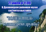 ВОЛГА и ЯНЦЗЫ - великие реки дружбы