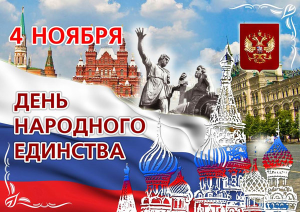 Поздравление
