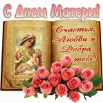 Поздравление