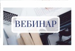 Вебинар по увеличению объемов продаж и автоматизации бизнес-процессов