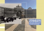 День снятия блокады Ленинграда 