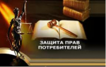 Заседание комиссии по защите прав потребителей