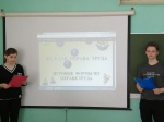 Уроки по охране труда.