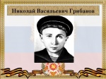 День рождения Героя