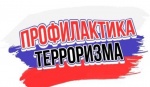 Памятка антитеррористической безопасности