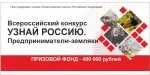 Продолжается конкурс, посвящённый предпринимателям-землякам