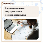 Региональный центр инжиниринга продолжает прием заявок на предоставление инжиниринговых услуг