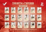 Памяти героев