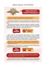 ГУ МВД России по Саратовской области предупреждает