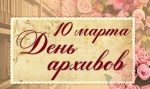 Поздравление