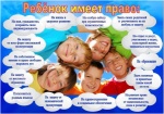 День правовой помощи детям
