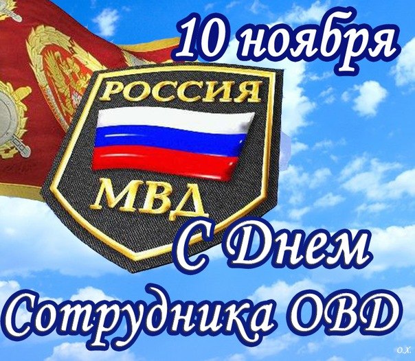 Поздравление