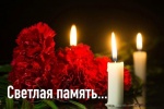 Некролог