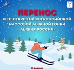 Массовая лыжная гонка «Лыжня России» переносится 