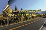 Поздравление