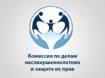 Заседание КДН и ЗП