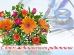 Поздравление