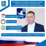 Объявление о личном приеме граждан