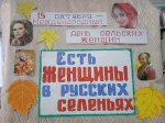 Есть Женщины в русских селеньях