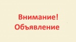 Объявление