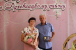  «За любовь и верность»!