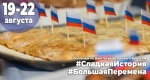 Челлендж «Сладкая история»