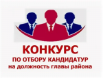 Конкурсная комиссия информирует