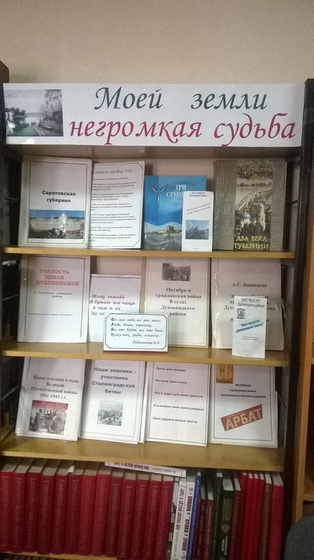 «Моей земли негромкая судьба»