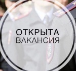 Внимание! Вакансия!