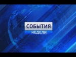 Важные события