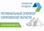 Регоператор напоминает о дистанционных способах взаимодействия