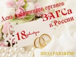 Поздравление