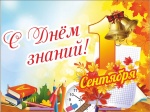 Поздравление
