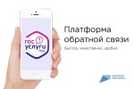 Платформа обратной связи 