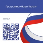 Свыше 400 участников СВО уже подали заявки на участие в региональной программе «Наши герои»