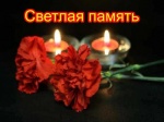 Некролог
