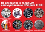 Саратовский регоператор призывает не складывать опасные отходы в контейнеры для ТКО
