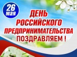 Поздравление