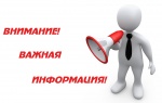 Внимание! Информация для работодателей внебюджетного сектора.