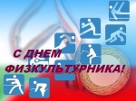 Поздравление