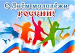 Поздравление