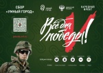 Жители региона могут принять участие в акции по поддержке военнослужащих