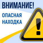 Опасная находка: как распознать замаскированные взрывные устройства
