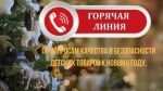 Горячая линия