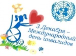 Международный день инвалидов