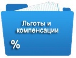 Компенсация