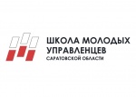 Открыт набор в Школу молодых управленцев