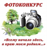 ФОТОКОНКУРС 