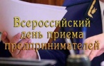 День приема