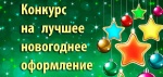 Внимание! Конкурс!